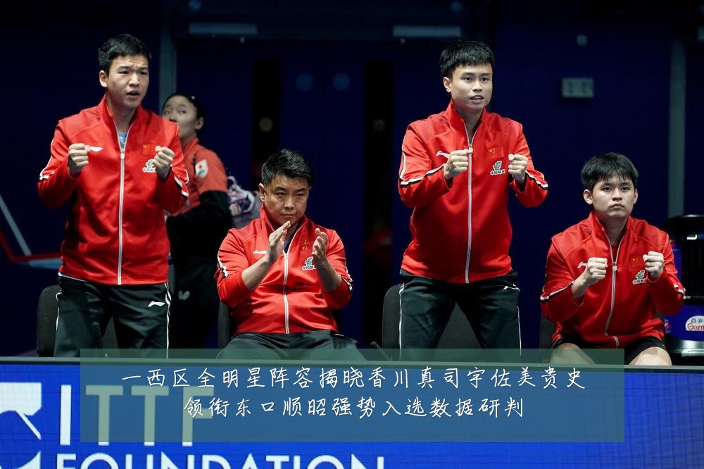 一西区全明星阵容揭晓香川真司宇佐美贵史领衔东口顺昭强势入选数据研判