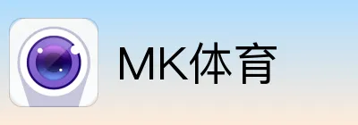 MK体育